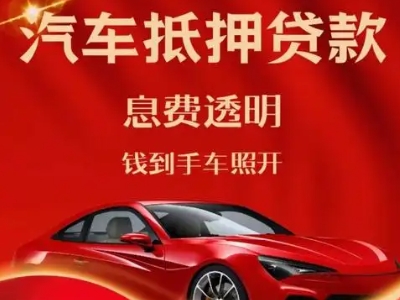 元氏良好口碑的企业抵押贷款公司推荐