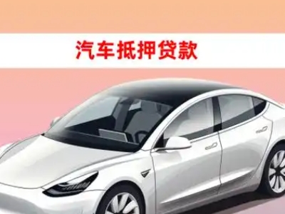 办理元氏企业抵押贷款的条件流程和注意事项